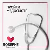 Как получить медицинскую книжку